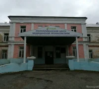 Республиканский центр общественного здоровья Министерства здравоохранения Удмуртской Республики 