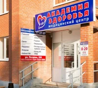 Медицинский центр Академия Здоровья на улице Петрова Фотография 2